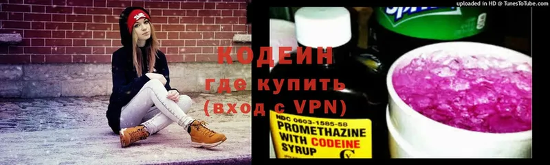 Codein напиток Lean (лин)  Морозовск 